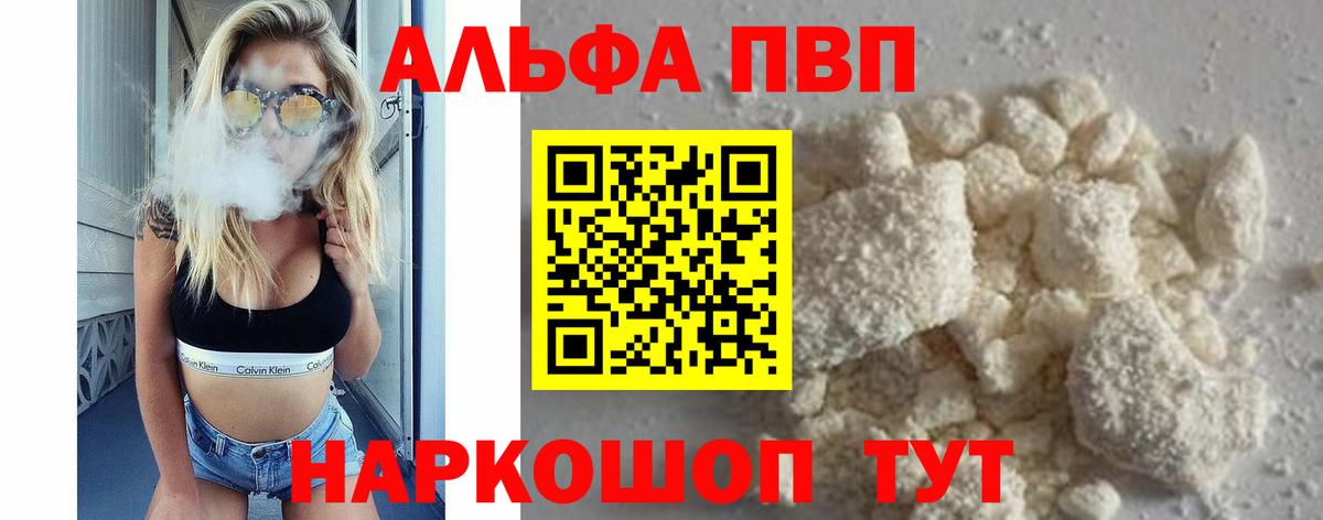 APVP  Alfa_PVP крисы CK  Обнинск  Вход с VPN  Alpha PVP VHQ 