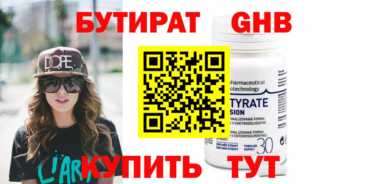 Бутират бутик  Вход с VPN  Бутират  Обнинск 