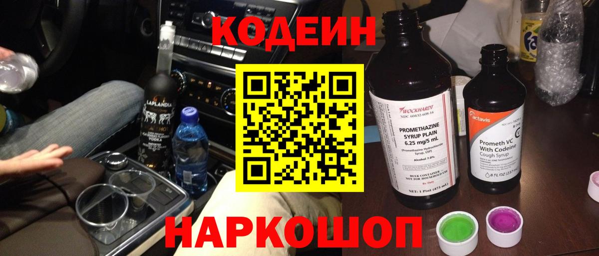 Обнинск  Codein напиток Lean (лин)  Вход с VPN 