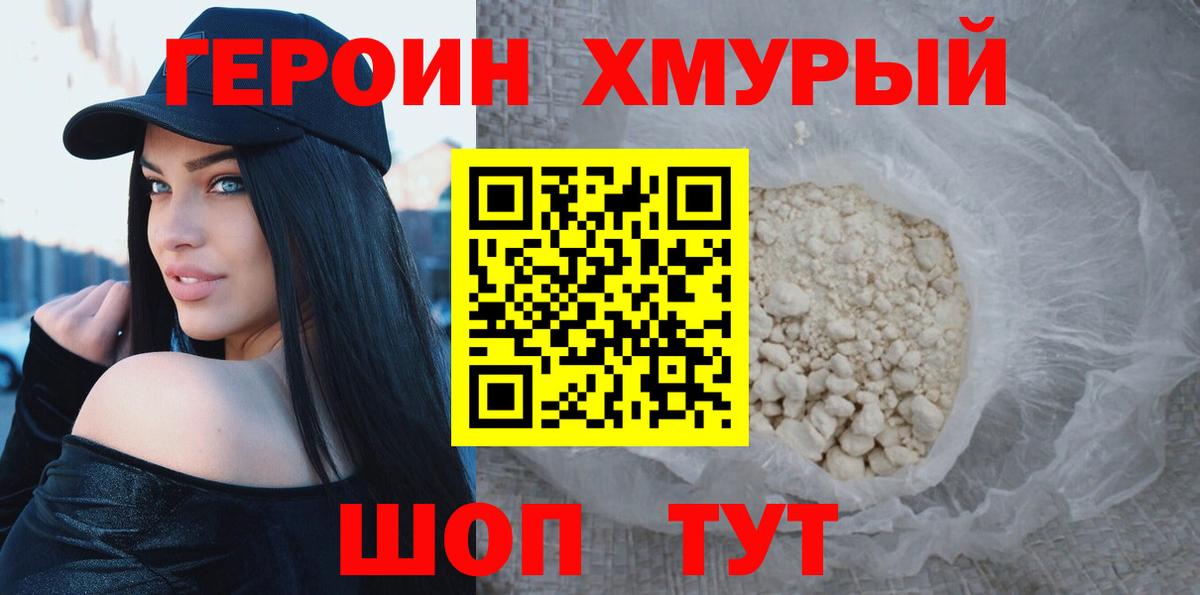 ГЕРОИН белый Обнинск