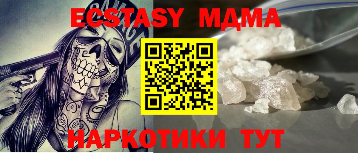 Обнинск  МДМА  Вход с VPN  MDMA кристаллы  МДМА crystal 