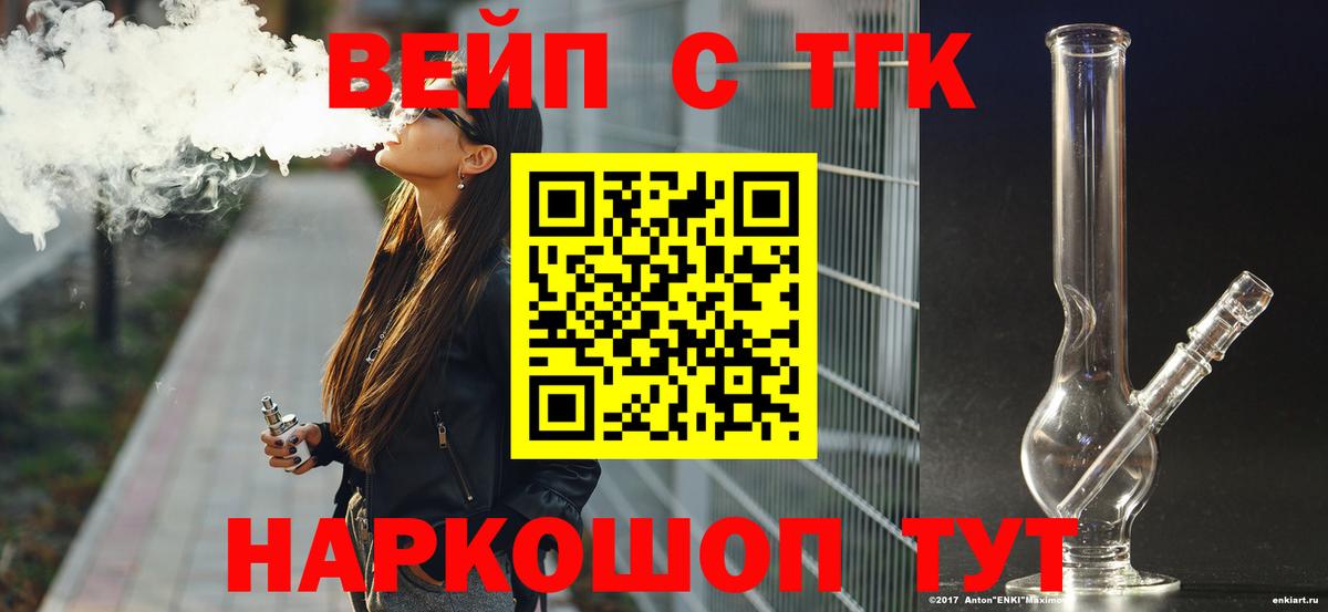 ТГК концентрат  ТГК вейп  Обнинск  Вход с VPN 